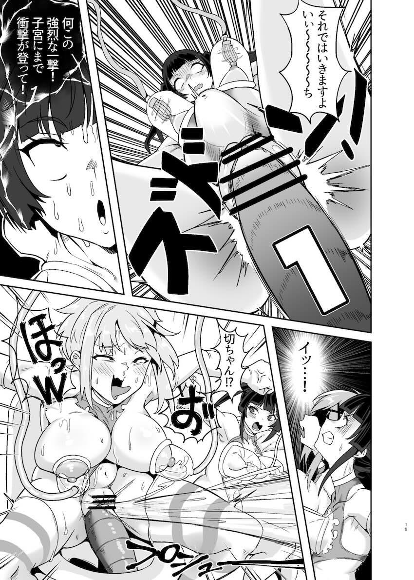 奇跡の同時アクメ実験！拘束機械姦でビッグバン潮吹きアクメ！ <> 018