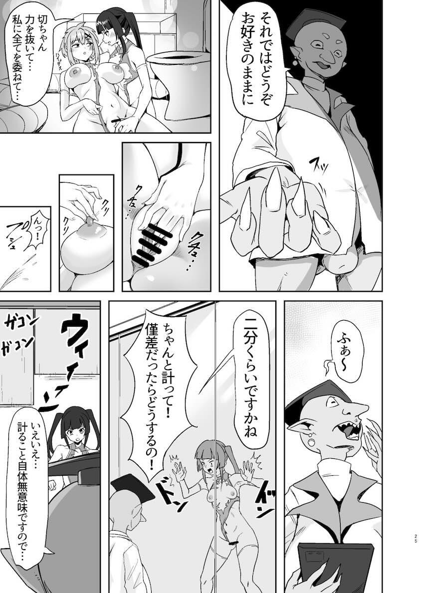 奇跡の同時アクメ実験！拘束機械姦でビッグバン潮吹きアクメ！ <> 024