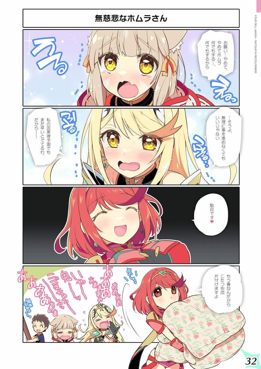 ビキニ姿のホムラ・ヒカリ・ニアがトロ顔さらしてビーチで青姦中出しセックス☆フルカラー！ <> 031