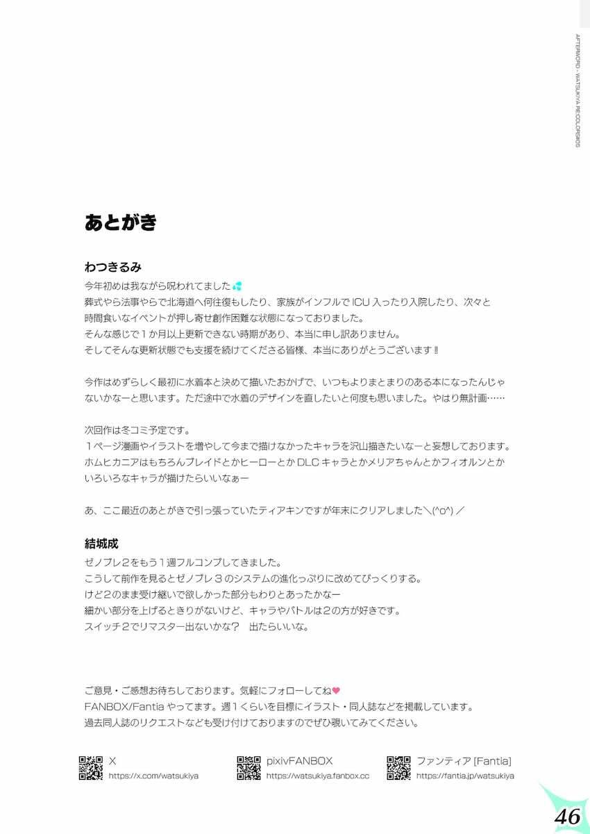 ビキニ姿のホムラ・ヒカリ・ニアがトロ顔さらしてビーチで青姦中出しセックス☆フルカラー！ <> 045
