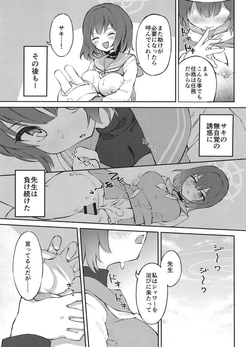 シャワールームで空井サキと声我慢セックス <> 008