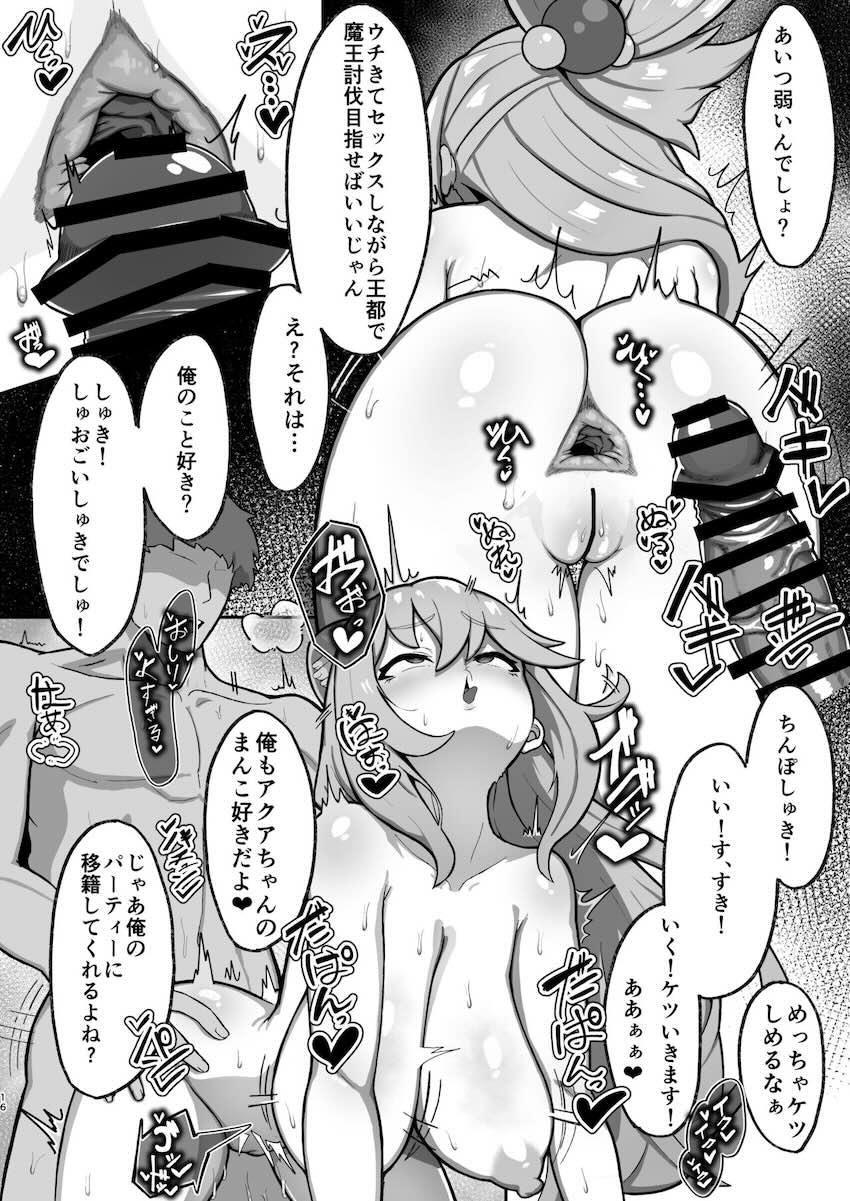 チンポ目当てでパパ活するマゾ女神アクア <> 015