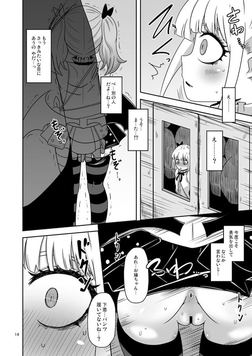 満員電車でキモキモ種付けおじさんに2度も遭遇してしまう不運すぎるバニラちゃん <> 013