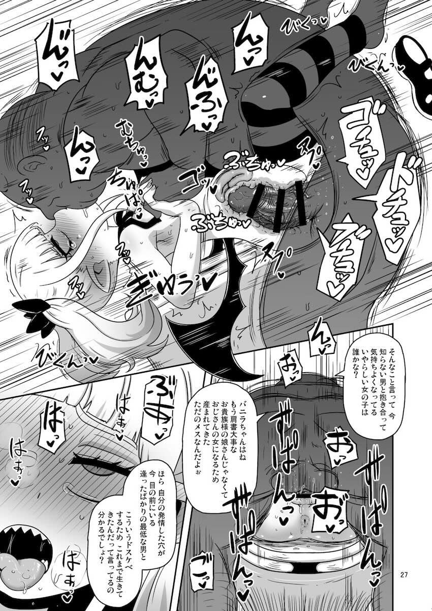 満員電車でキモキモ種付けおじさんに2度も遭遇してしまう不運すぎるバニラちゃん <> 026