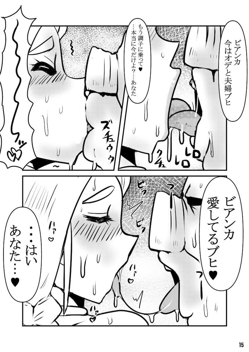 オークチンポに興味津々なスケベ人妻ビアンカ <> 014