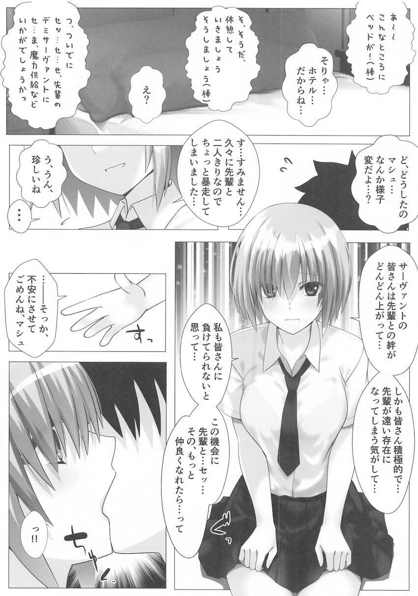 先輩ともっと仲良くなりたいマシュ <> 003