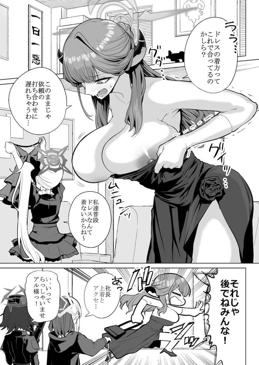 拉致監禁された陸八魔アル が先生を人質に取られてハードキメセク輪姦レイプされる本 <> 002