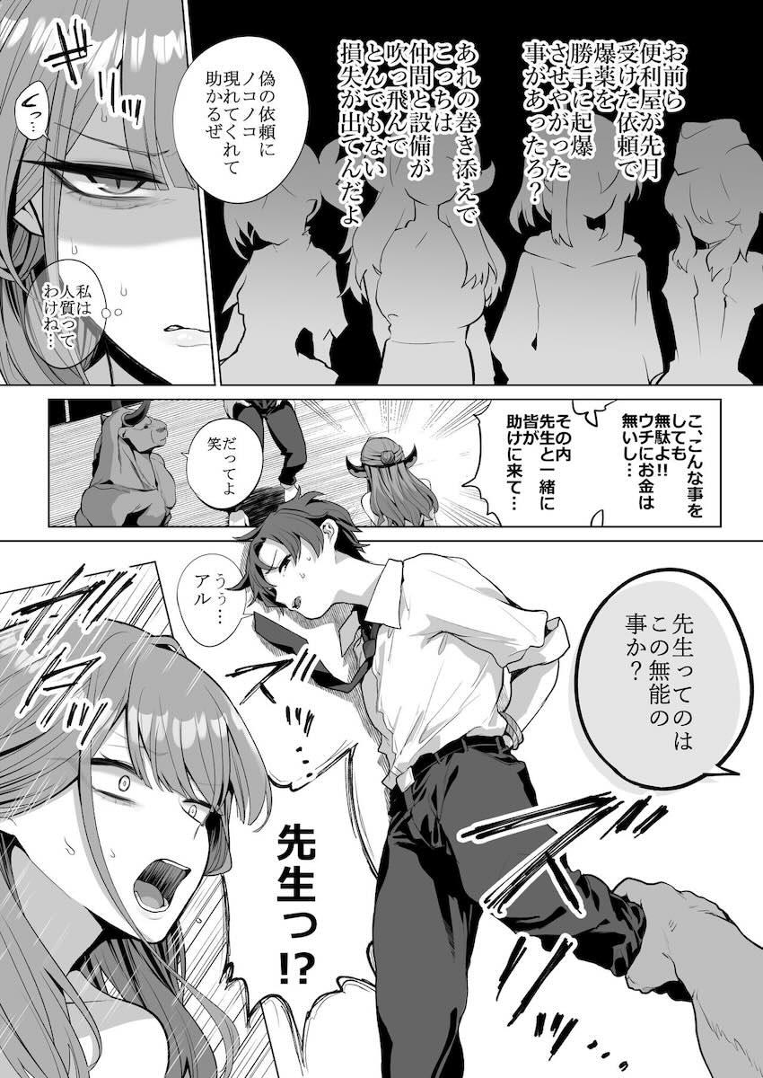 拉致監禁された陸八魔アル が先生を人質に取られてハードキメセク輪姦レイプされる本 <> 009