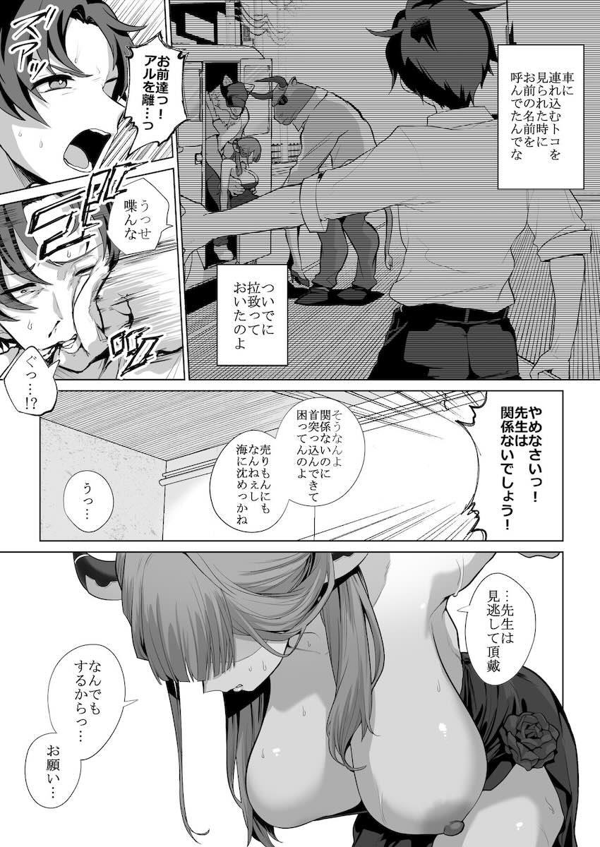 拉致監禁された陸八魔アル が先生を人質に取られてハードキメセク輪姦レイプされる本 <> 010
