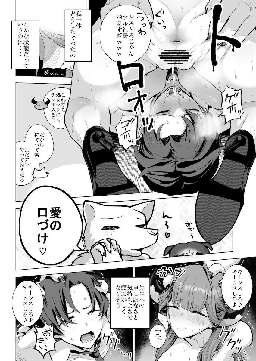 拉致監禁された陸八魔アル が先生を人質に取られてハードキメセク輪姦レイプされる本 <> 015