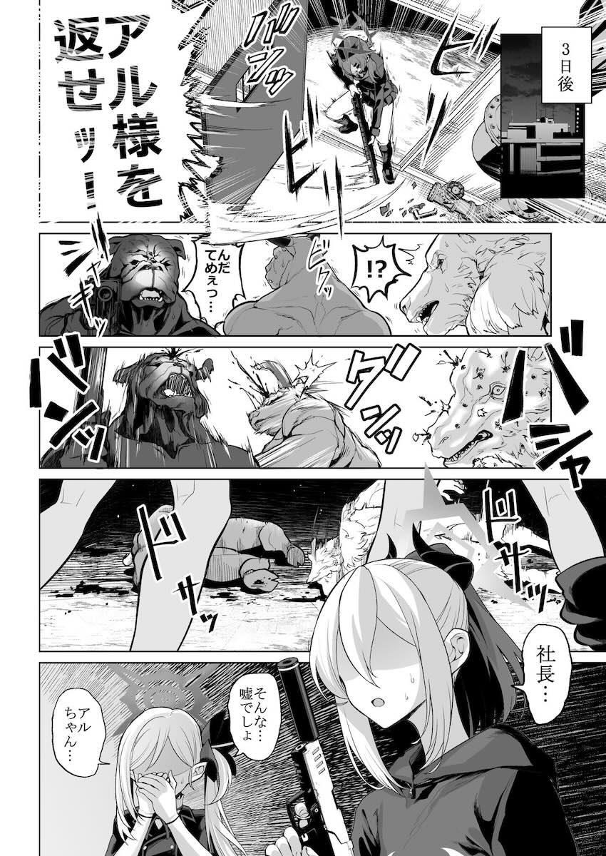 拉致監禁された陸八魔アル が先生を人質に取られてハードキメセク輪姦レイプされる本 <> 027