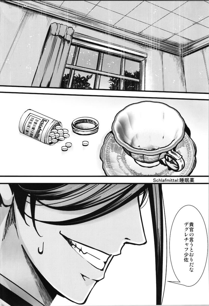 熟睡ターニャ可愛がり <> 003