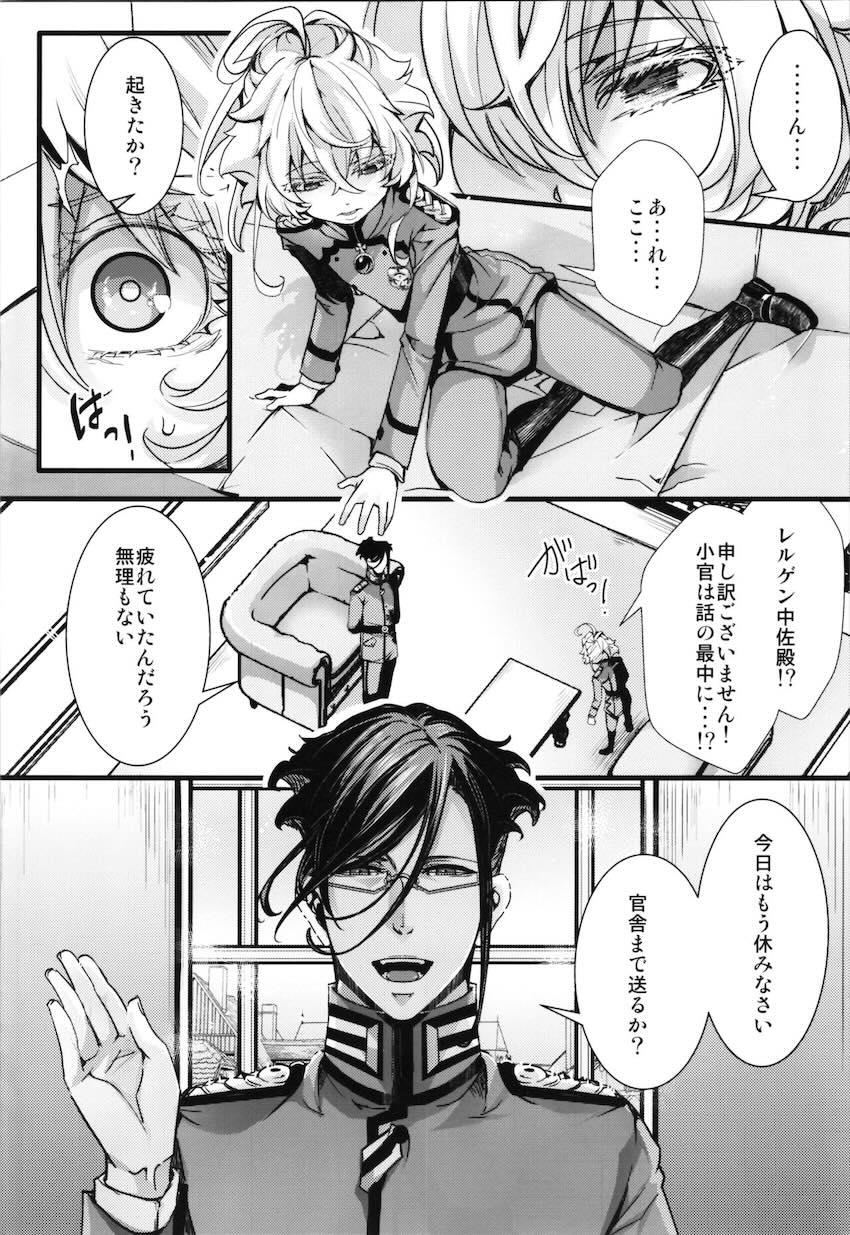 熟睡ターニャ可愛がり <> 011