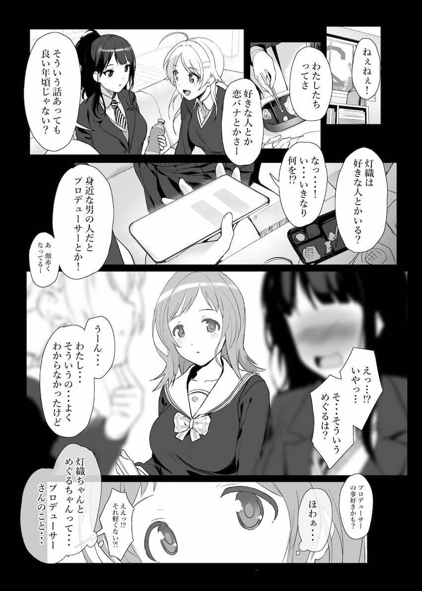 Pを誰にも渡したくない櫻木真乃が既成事実をつくる話 <> 002