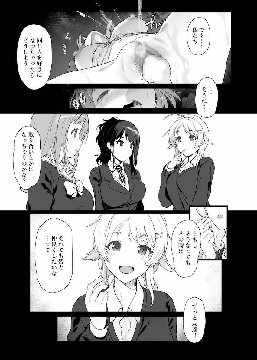 Pを誰にも渡したくない櫻木真乃が既成事実をつくる話 <> 010