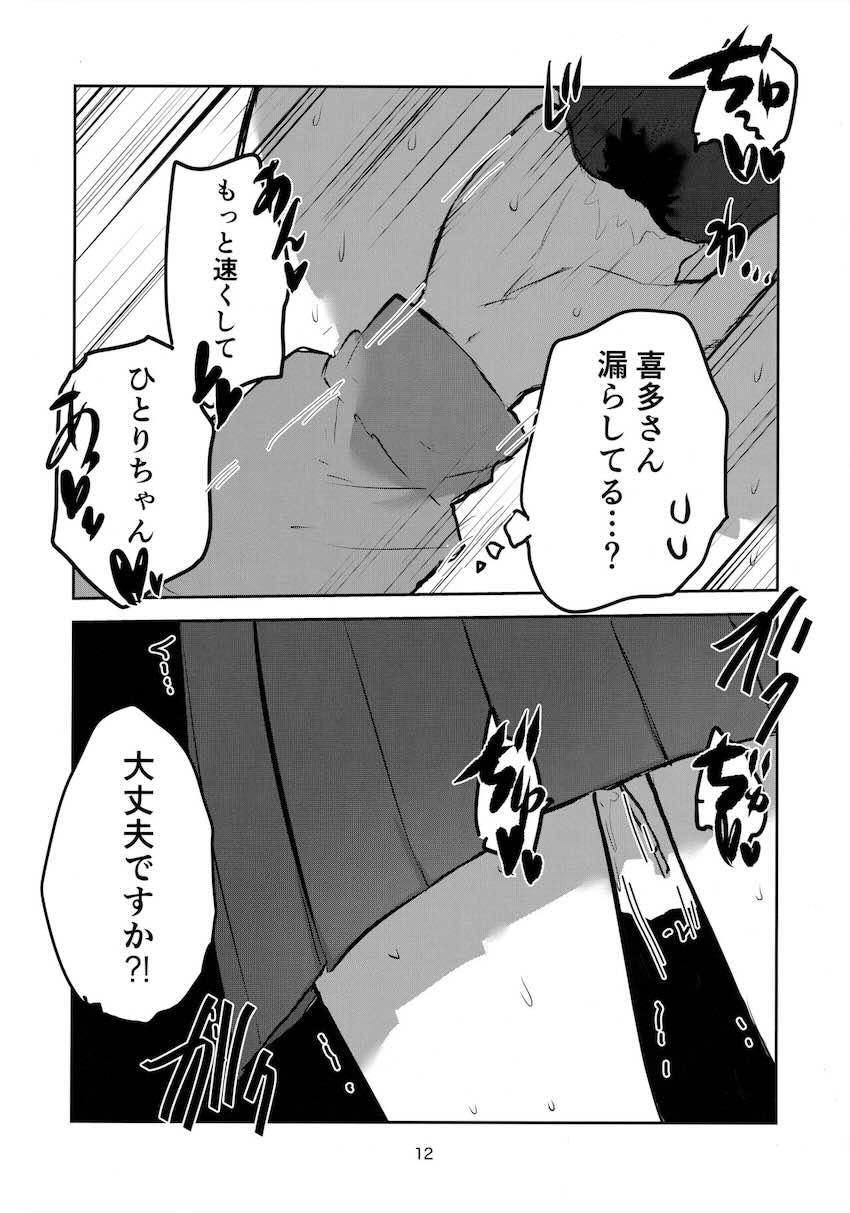 鈍感すぎるぼっちに積極的にアタックする喜多ちゃん <> 011