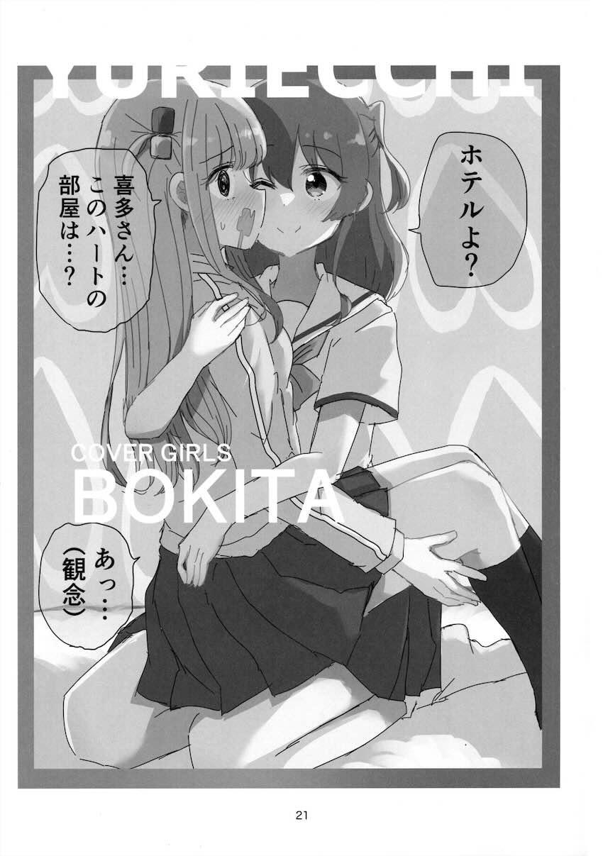 鈍感すぎるぼっちに積極的にアタックする喜多ちゃん <> 020