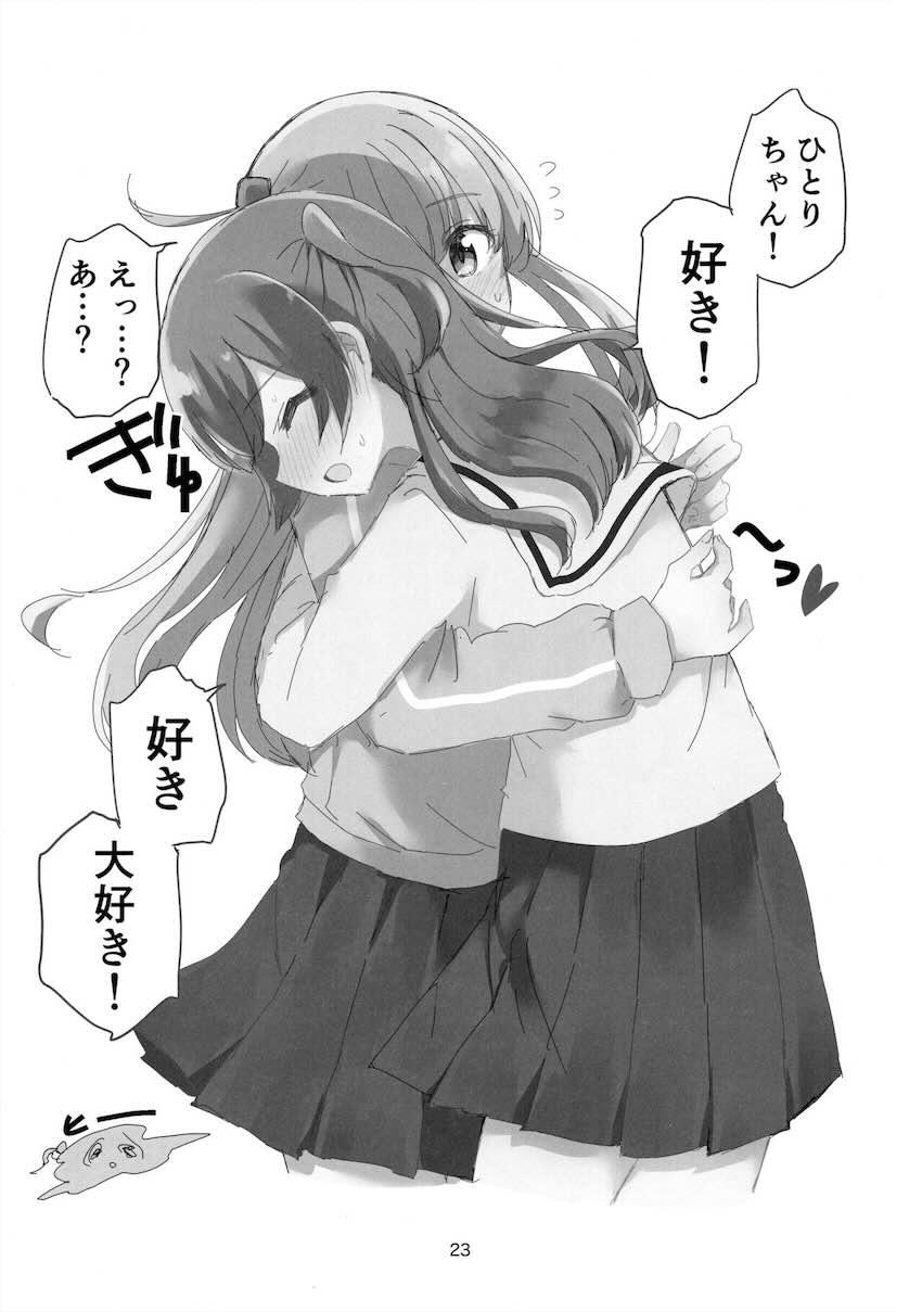 鈍感すぎるぼっちに積極的にアタックする喜多ちゃん <> 022