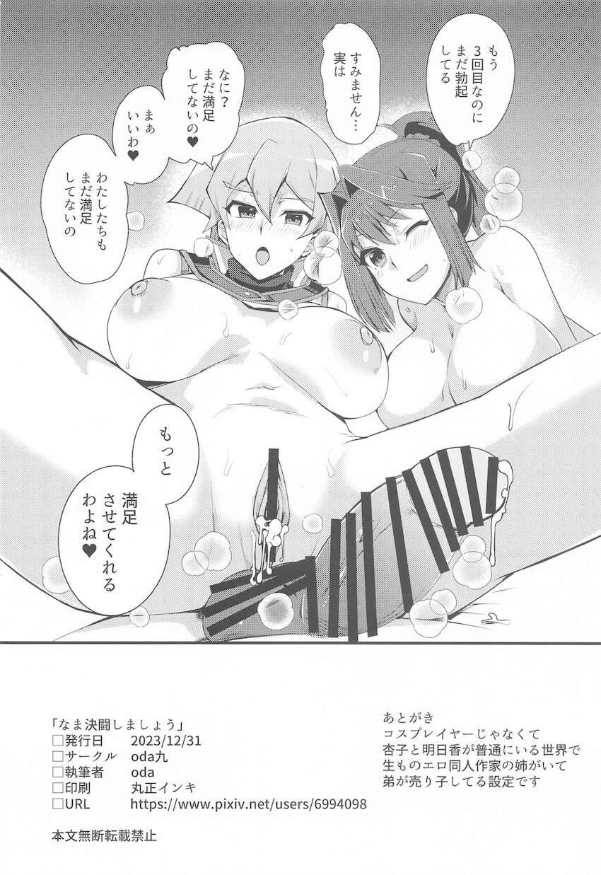 真崎杏子と天上院明日香に逆ナンされてラブホで3Pオフパコえっち！ <> 023