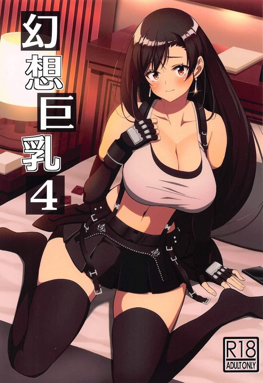 スケベおじさんに秘密を知られてしまったティファが孕ませックスされちゃう本 <> 1