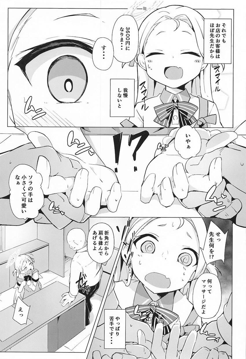 コンビニでバイト中にも関わらずスケベおじさん先生にセクハラ攻撃されて処女卒業しちゃうソラちゃん！ <> 004