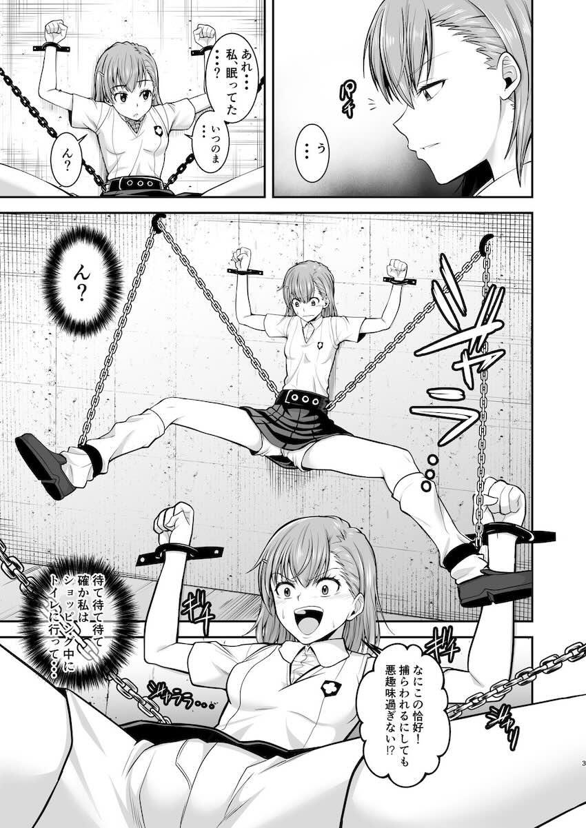 拉致拘束した御坂美琴が生意気すぎるのでまんぐり肉便器レイプでお仕置きする本 <> 002