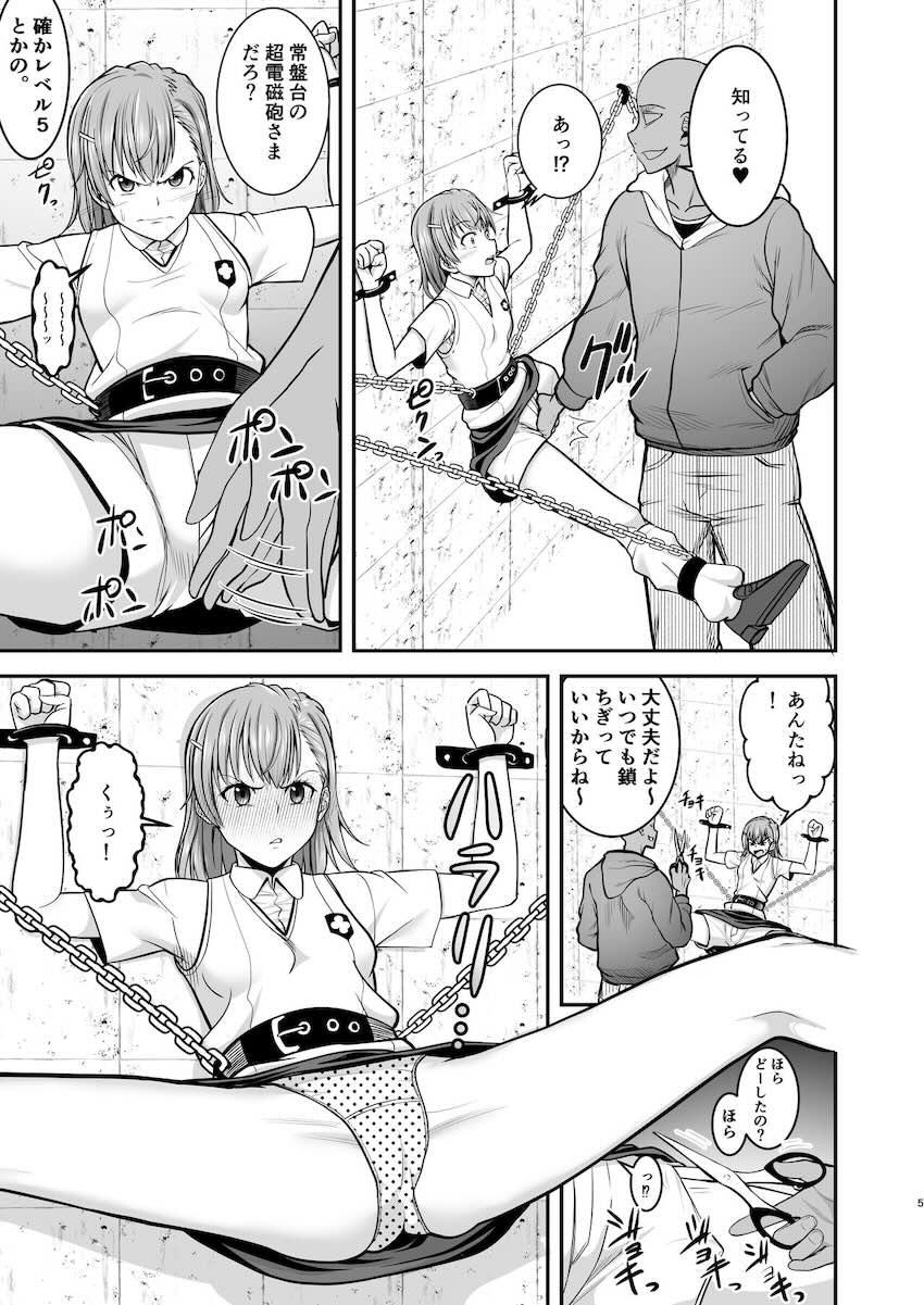 拉致拘束した御坂美琴が生意気すぎるのでまんぐり肉便器レイプでお仕置きする本 <> 004