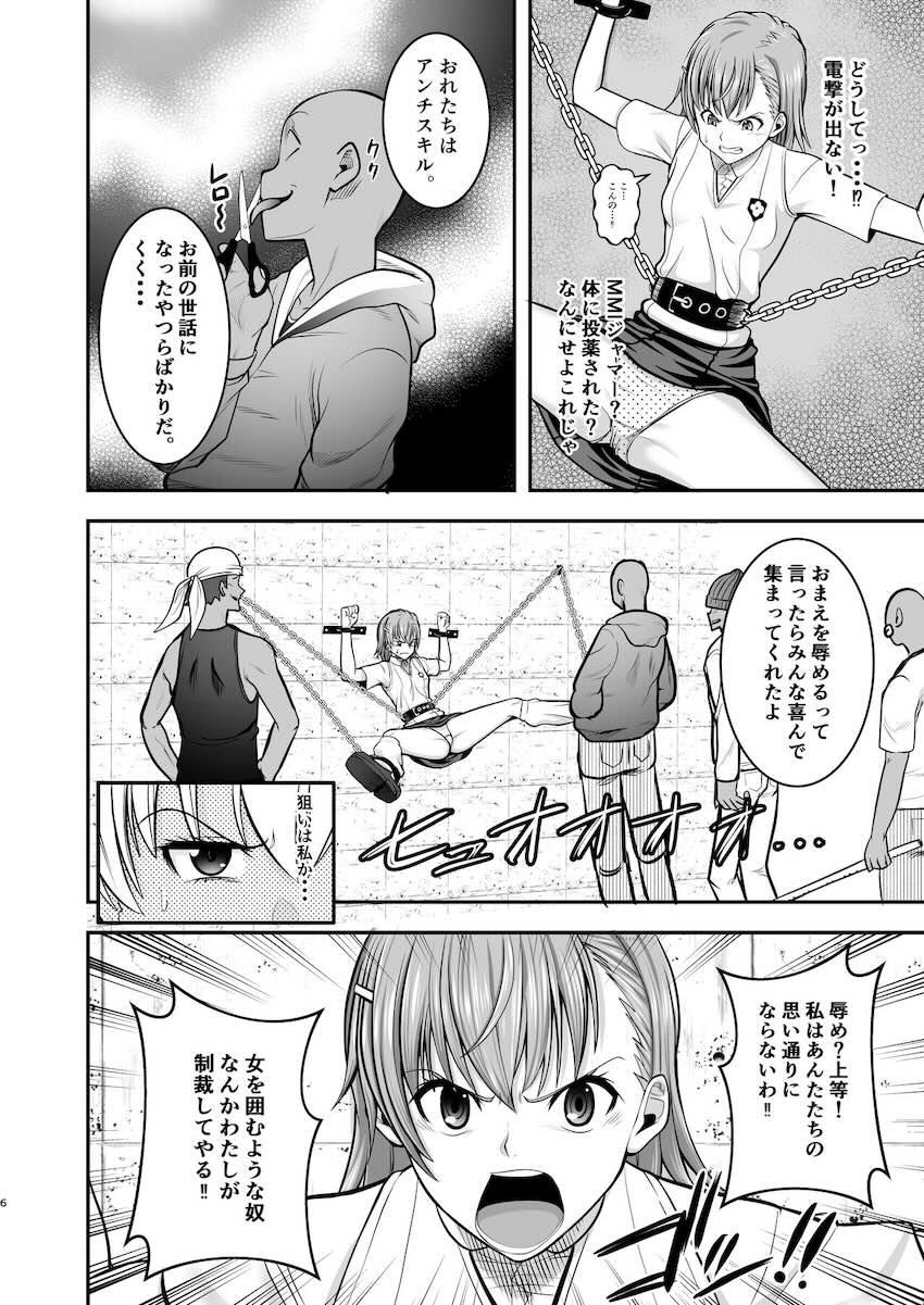 拉致拘束した御坂美琴が生意気すぎるのでまんぐり肉便器レイプでお仕置きする本 <> 005