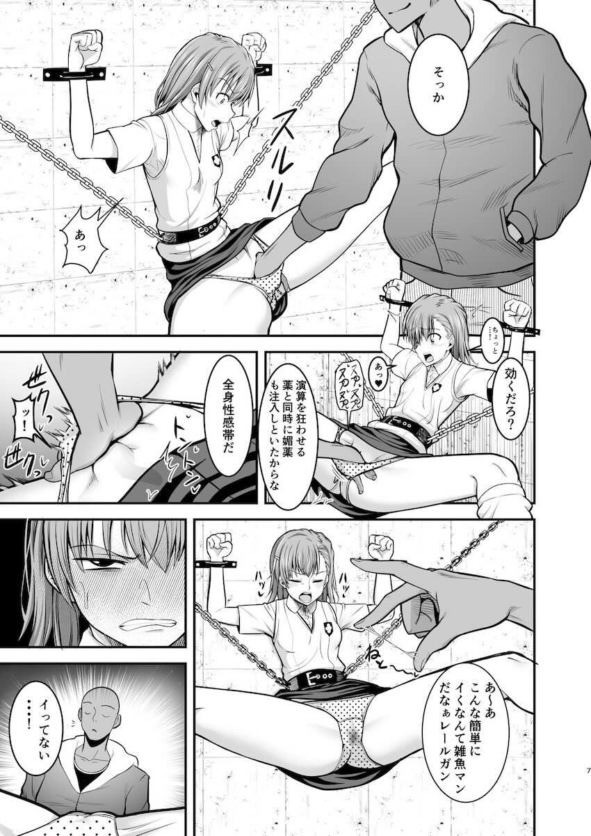 拉致拘束した御坂美琴が生意気すぎるのでまんぐり肉便器レイプでお仕置きする本 <> 006
