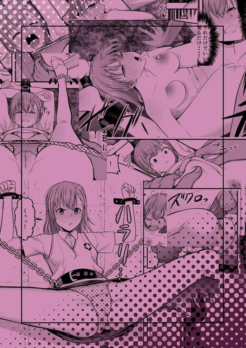 拉致拘束した御坂美琴が生意気すぎるのでまんぐり肉便器レイプでお仕置きする本 <> 025