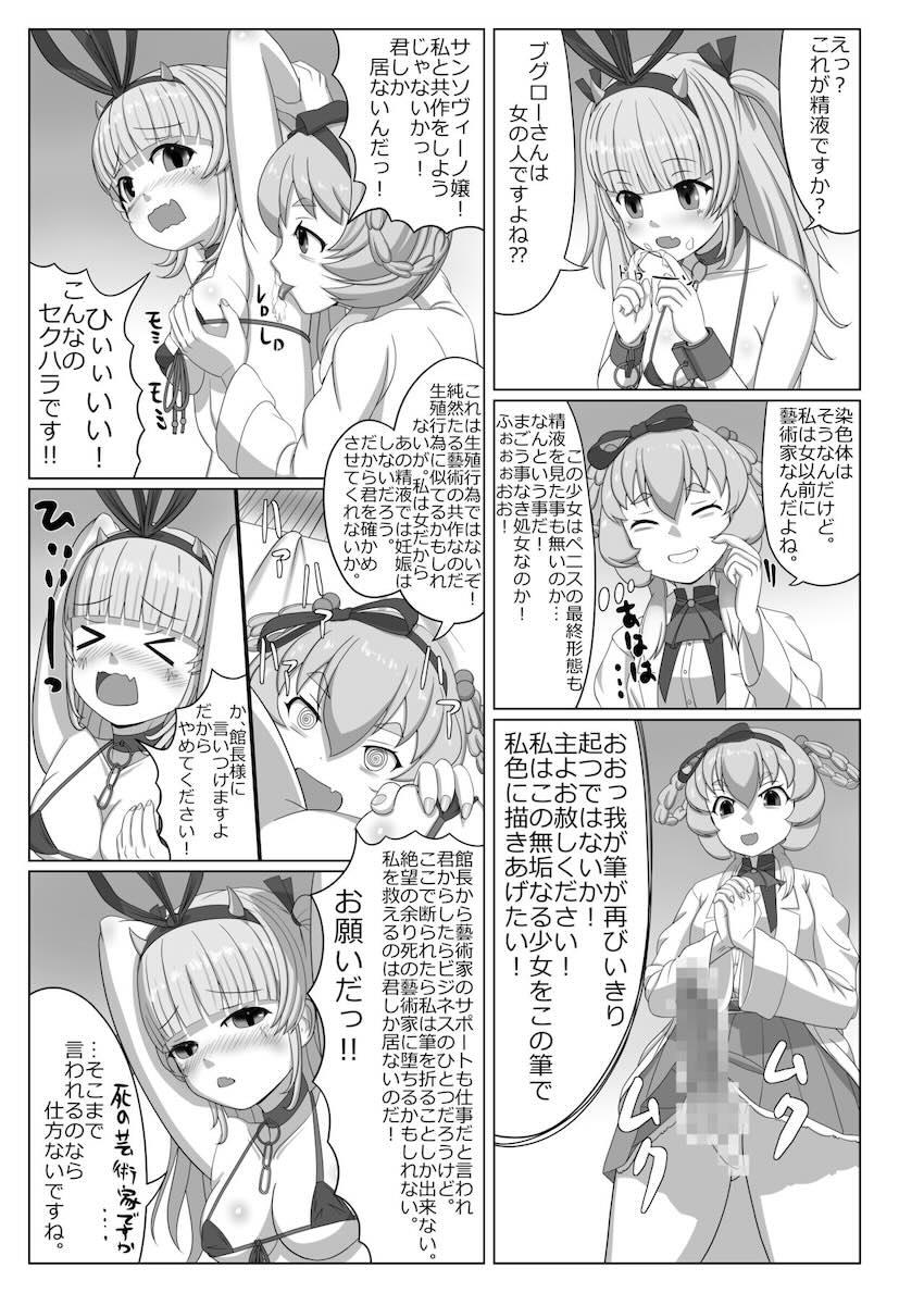 ブグローとサンソヴィーノのふたなりレズセックス <> 012