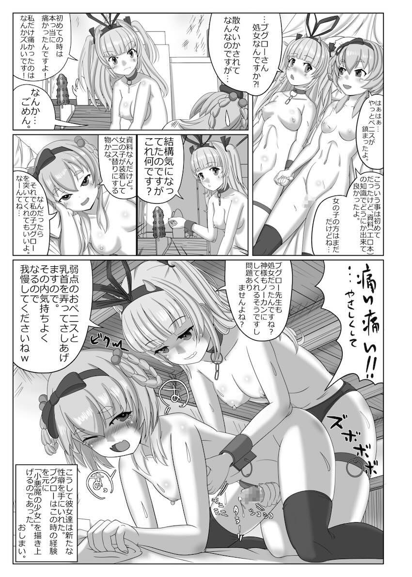 ブグローとサンソヴィーノのふたなりレズセックス <> 020