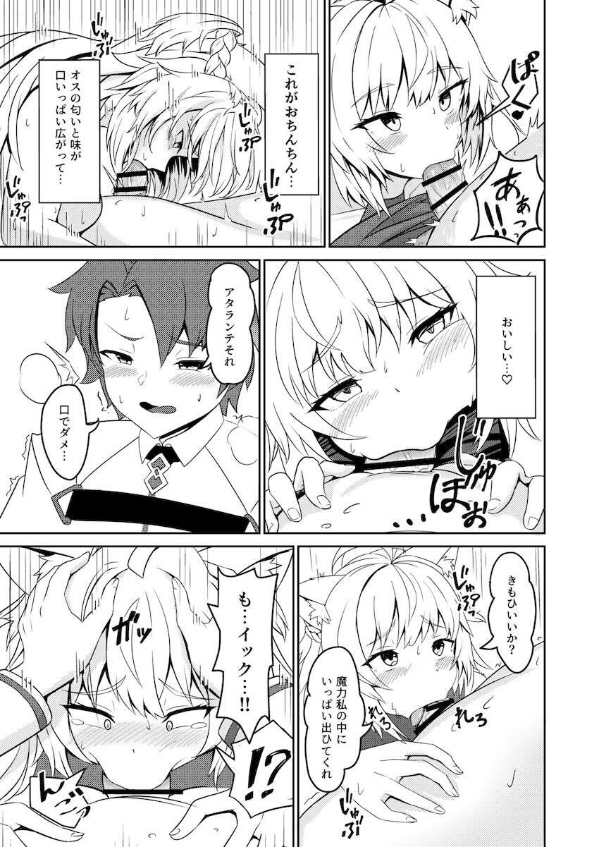淫紋発情したバサランテに搾り取られるッ！ <> 018