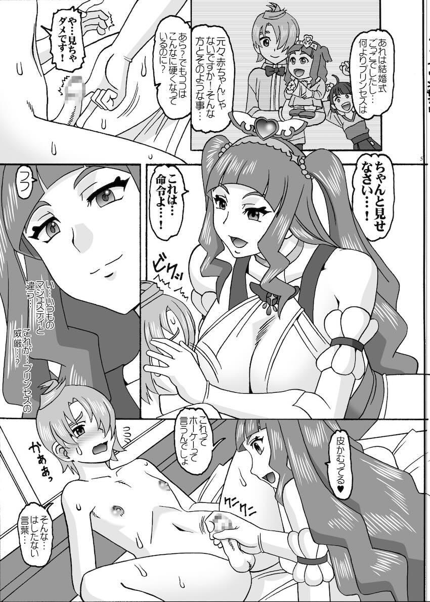 豊満プリンセスマジェスティがツバサくんを夜這い誘惑してセックスするおねショタ本 <> 004