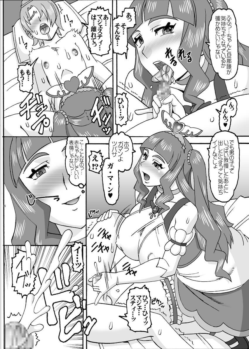 豊満プリンセスマジェスティがツバサくんを夜這い誘惑してセックスするおねショタ本 <> 007