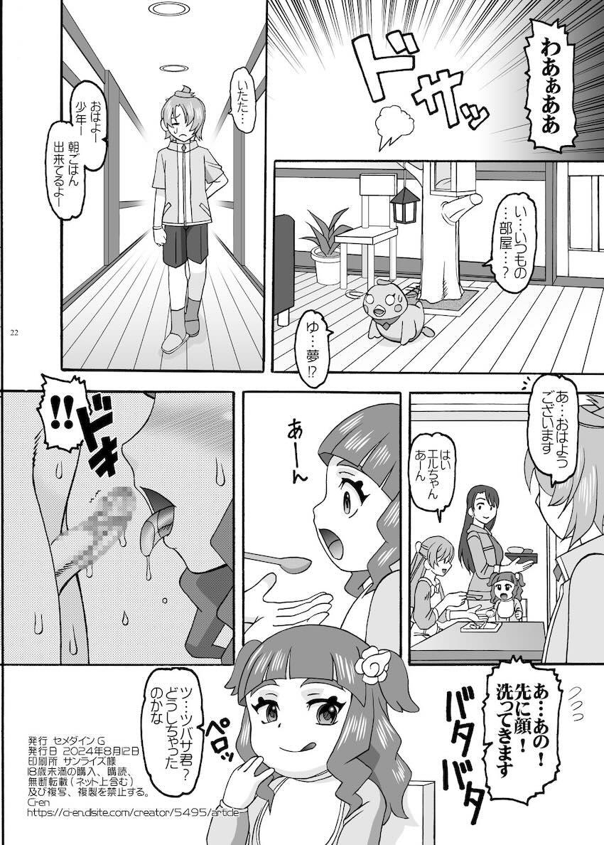豊満プリンセスマジェスティがツバサくんを夜這い誘惑してセックスするおねショタ本 <> 021