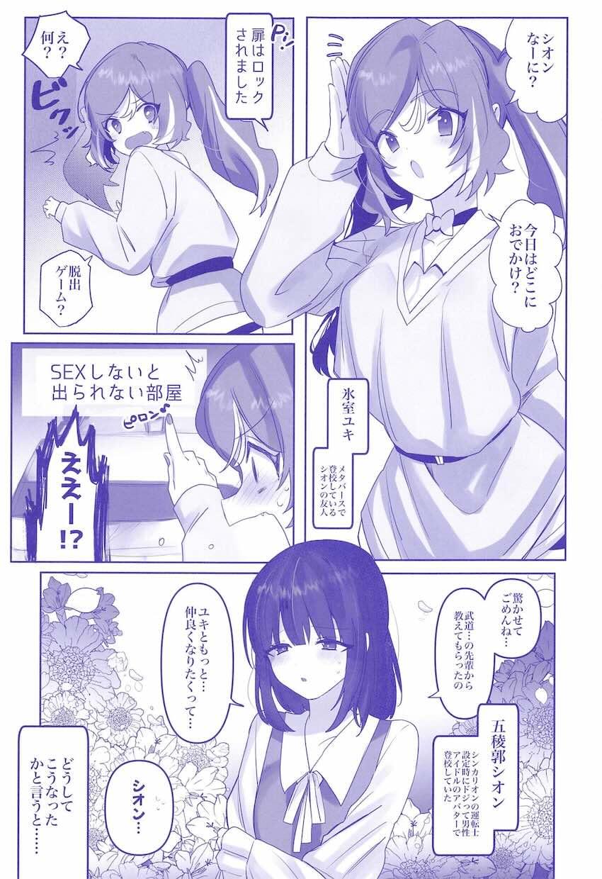 セックスしないと出られない部屋でふたなりレズ子作りセックスしてママになっちゃう本 <> 002