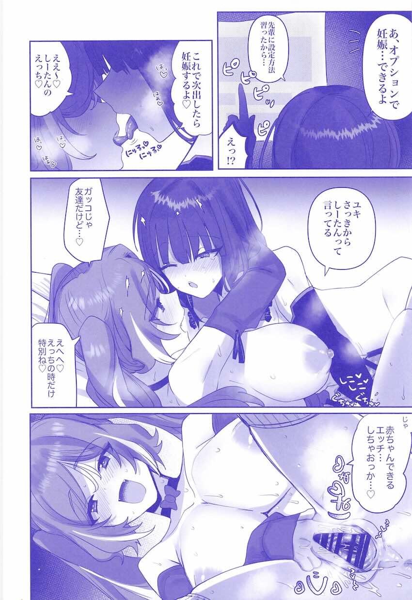 セックスしないと出られない部屋でふたなりレズ子作りセックスしてママになっちゃう本 <> 013
