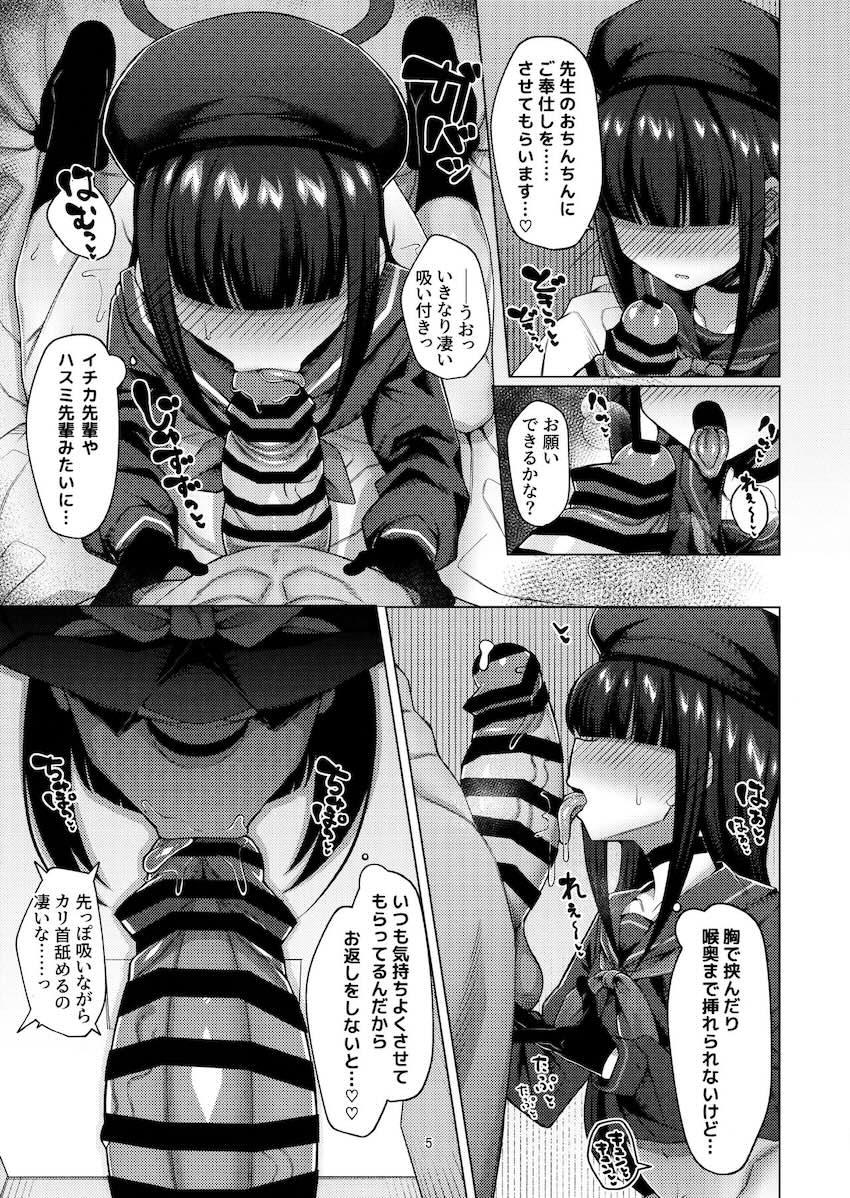 正義実現委員会のモブちゃんご褒美デカチンセックス <> 004