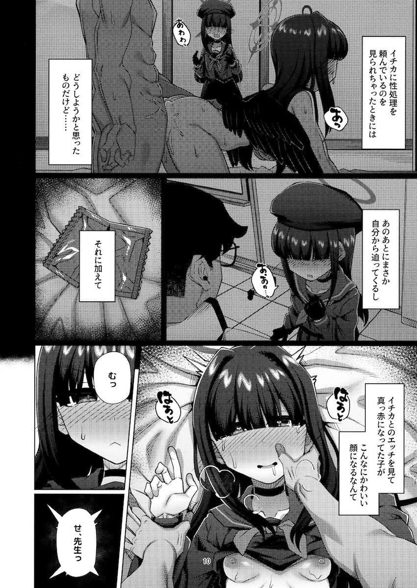 正義実現委員会のモブちゃんご褒美デカチンセックス <> 009