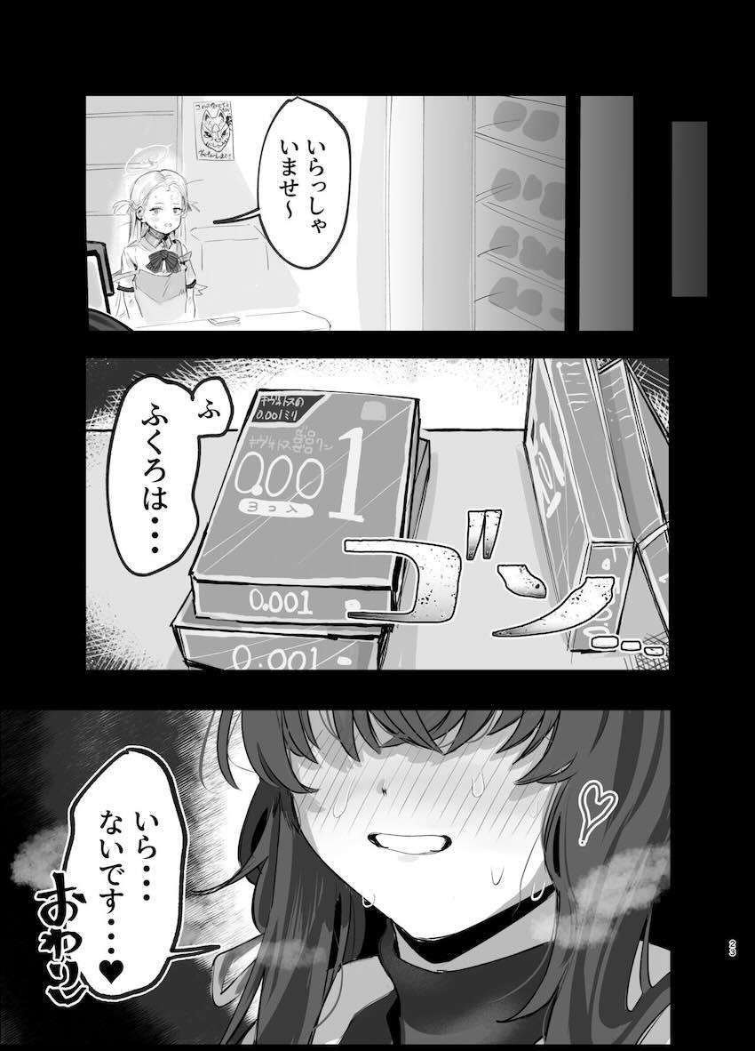 ウイとゴム箱空っぽセックス <> 022