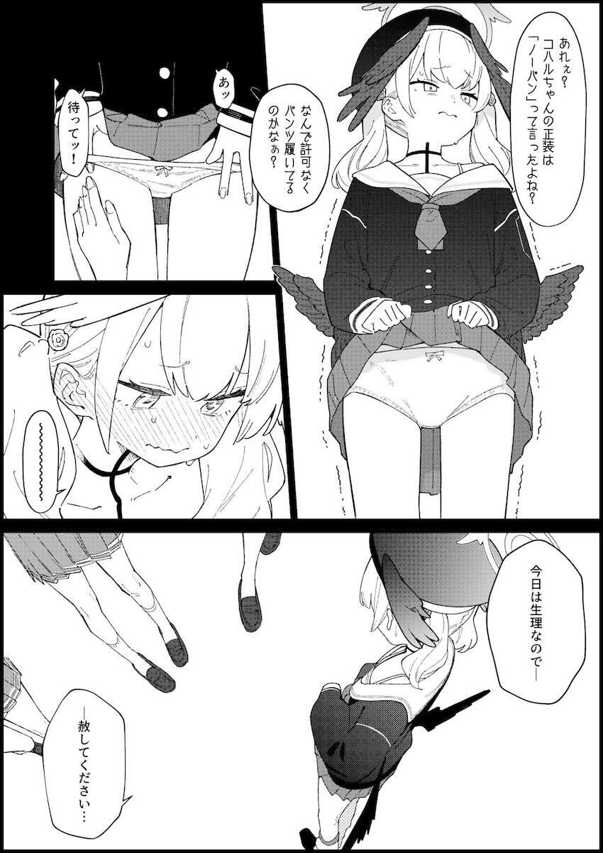 イジメのターゲットにされて人生終わるコハルちゃん <> 003