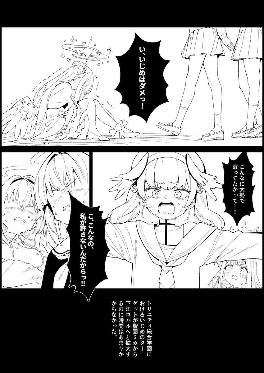 イジメのターゲットにされて人生終わるコハルちゃん <> 005