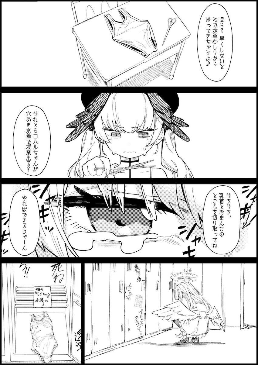 イジメのターゲットにされて人生終わるコハルちゃん <> 006