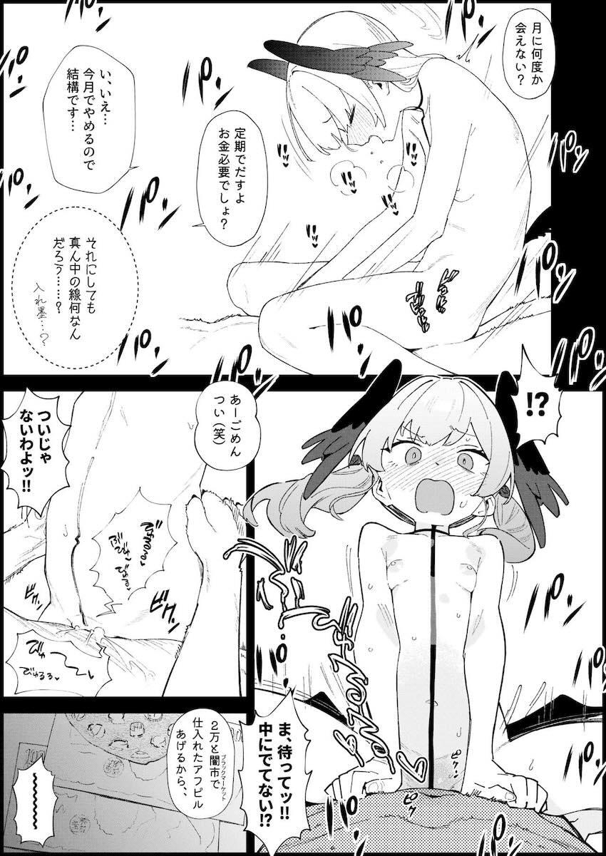イジメのターゲットにされて人生終わるコハルちゃん <> 008