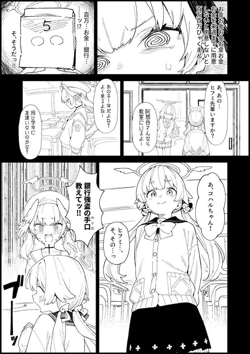 イジメのターゲットにされて人生終わるコハルちゃん <> 010