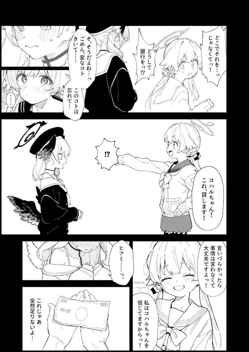 イジメのターゲットにされて人生終わるコハルちゃん <> 011