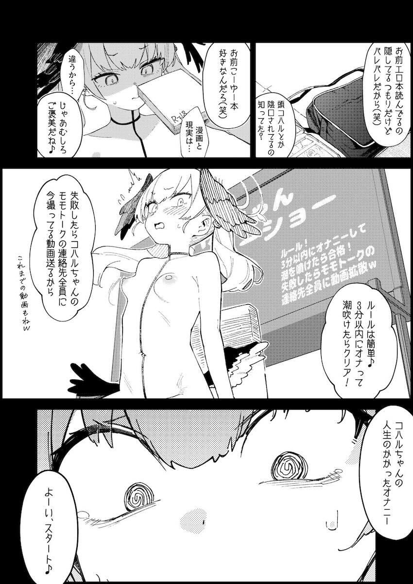 イジメのターゲットにされて人生終わるコハルちゃん <> 013