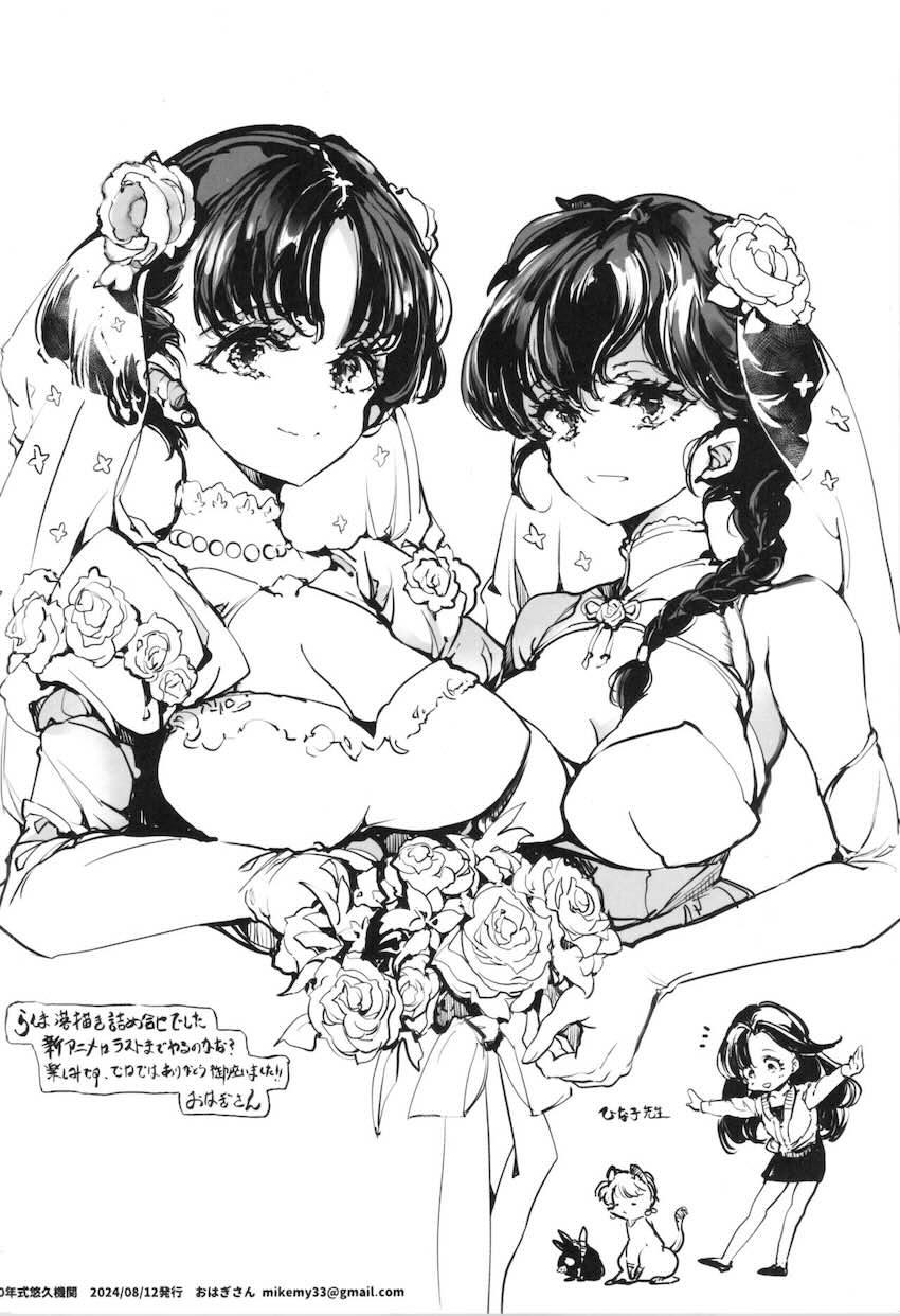 らんま・あかね・シャンプー・ラクガキ本 <> 008