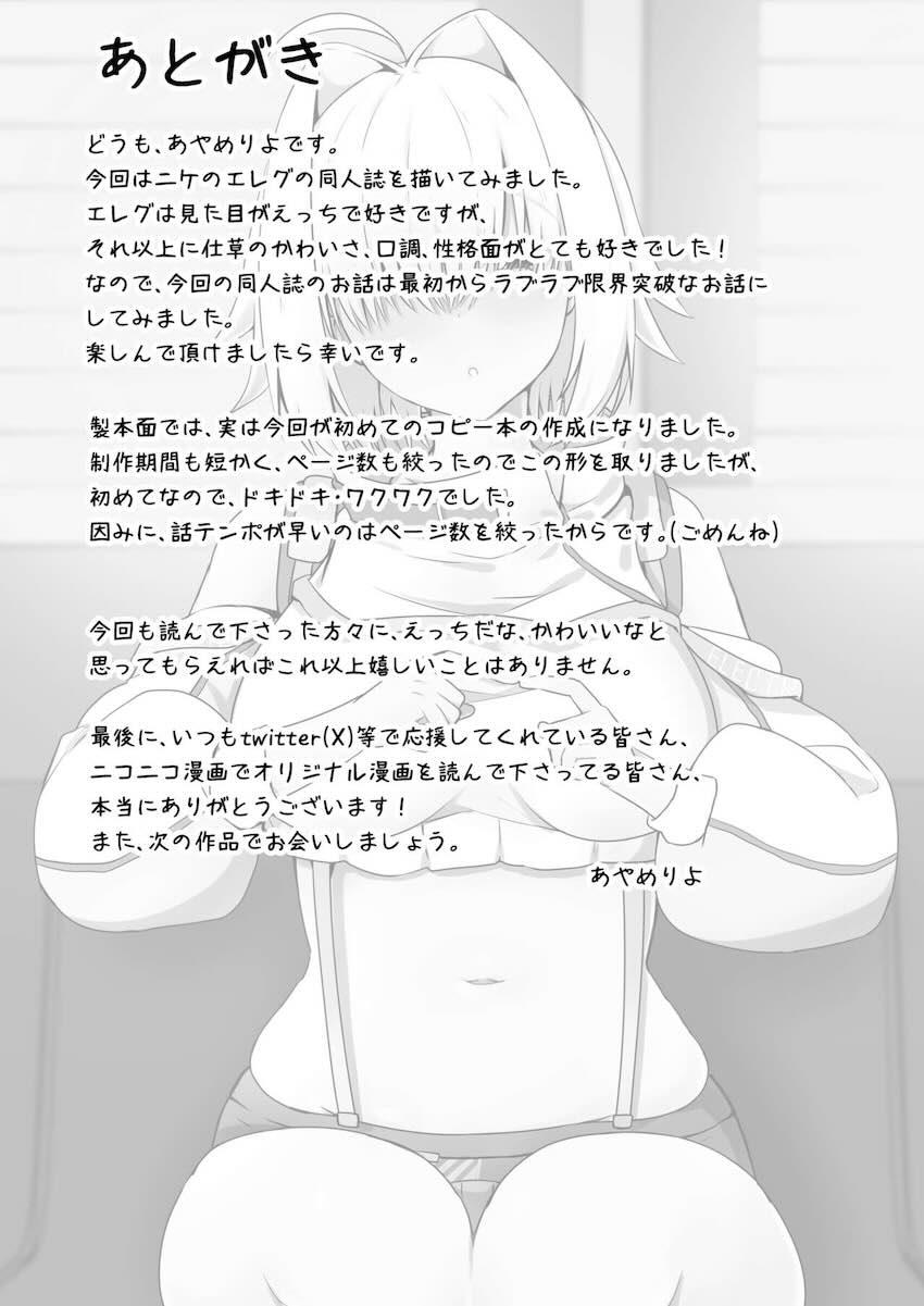 だ〜いすきですぞ！ <> 011